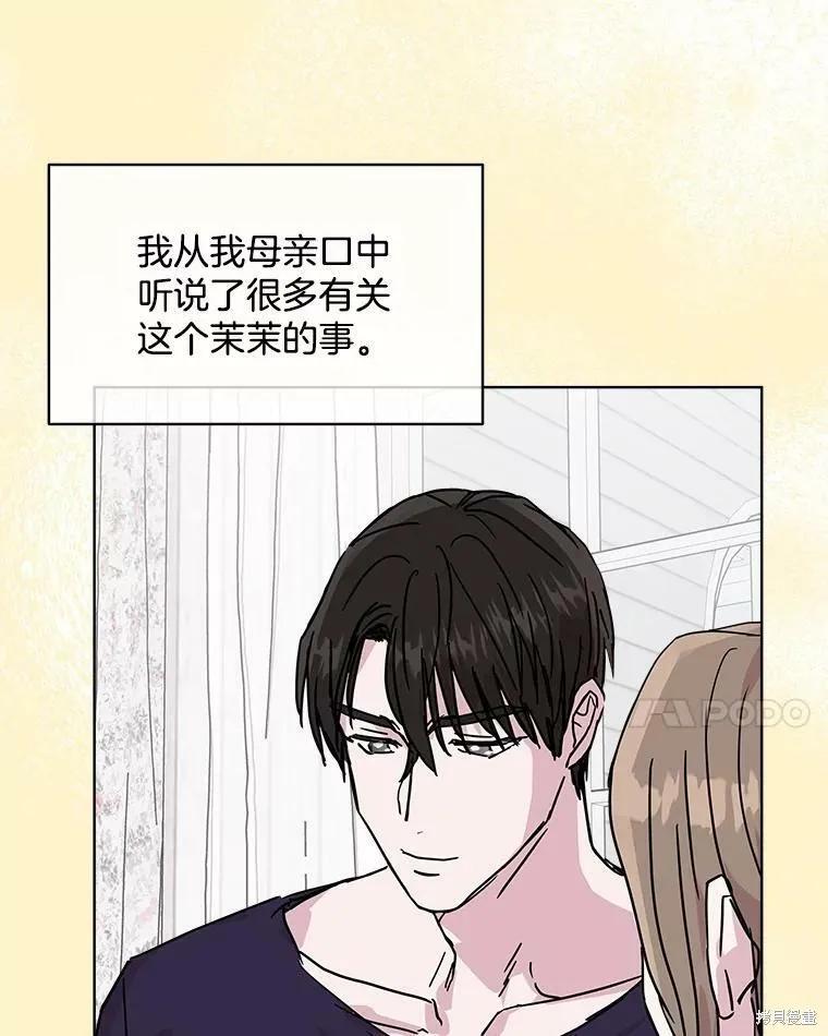 《结婚以后再做吧》第39话 第43页