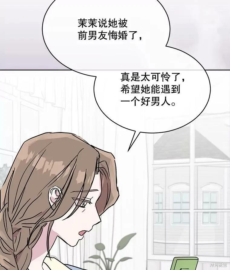 《结婚以后再做吧》第39话 第35页
