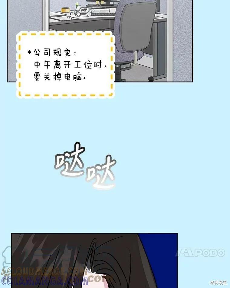 《结婚以后再做吧》第39话 第77页