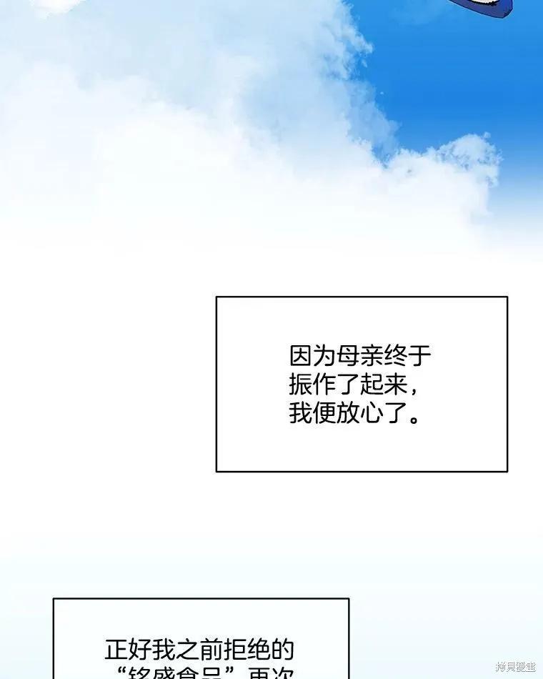 《结婚以后再做吧》第39话 第54页
