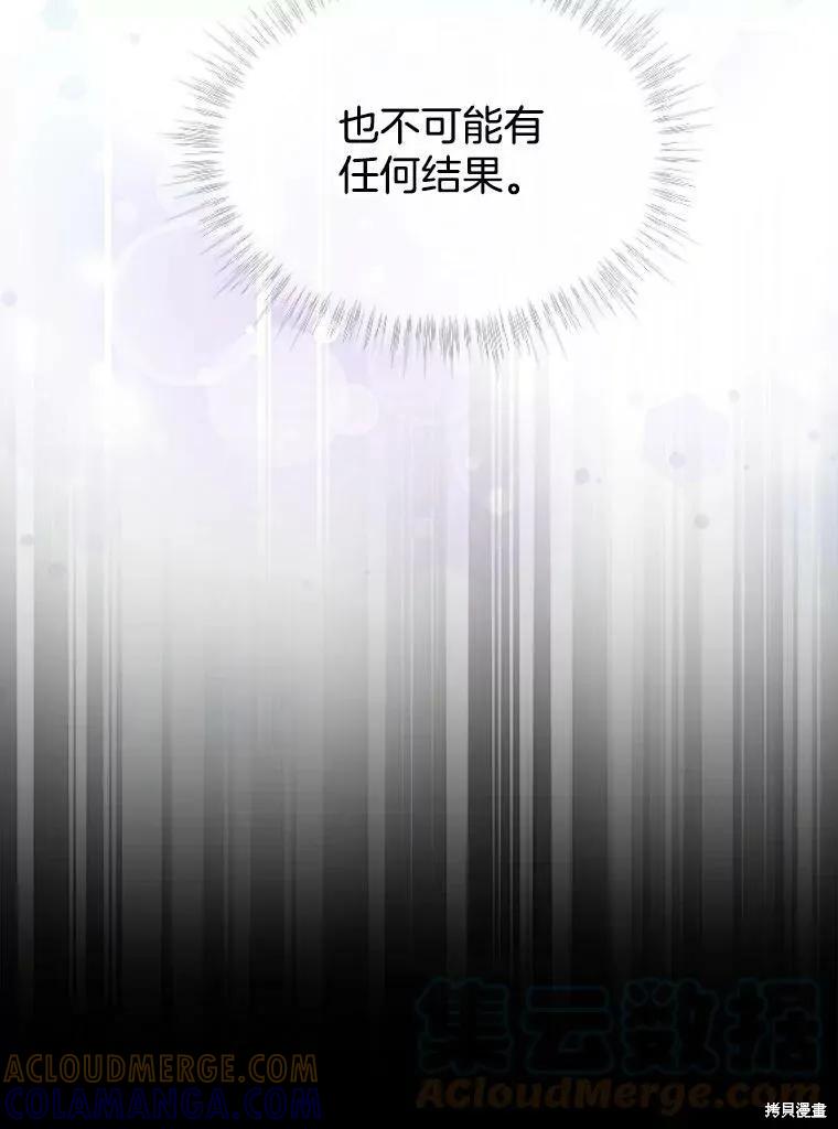 《结婚以后再做吧》第39话 第93页