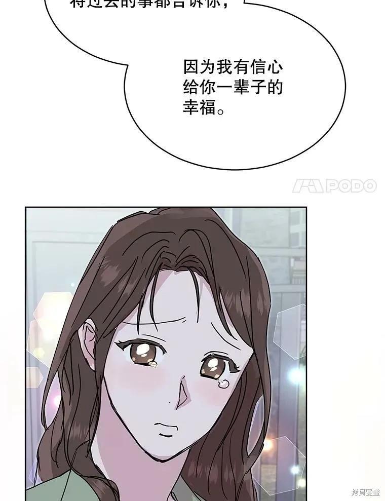 《结婚以后再做吧》第39话 第104页