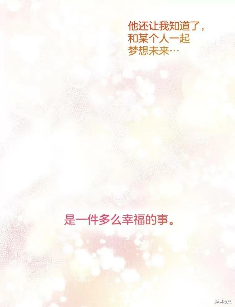 《结婚以后再做吧》第39话 第106页