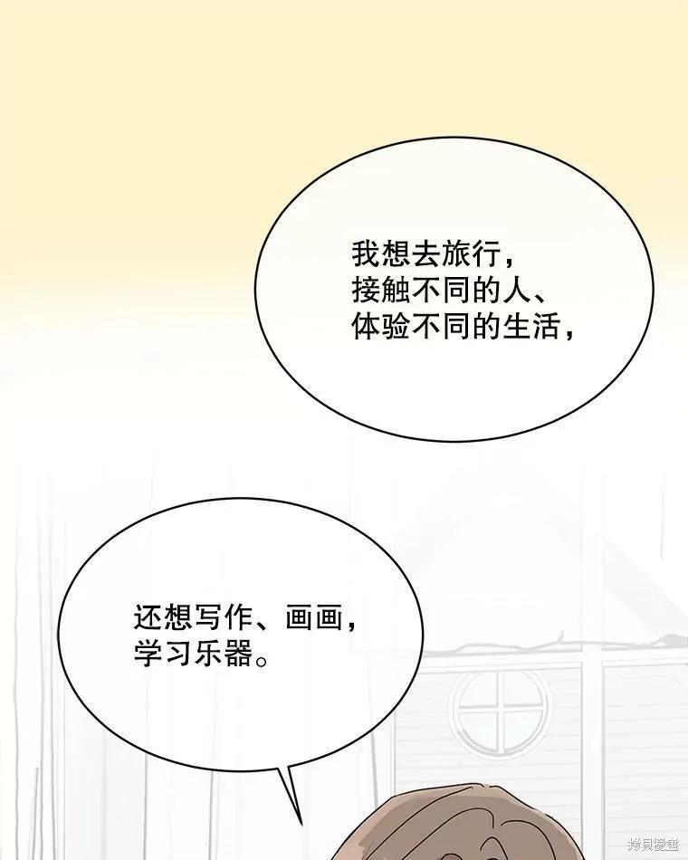 《结婚以后再做吧》第39话 第48页