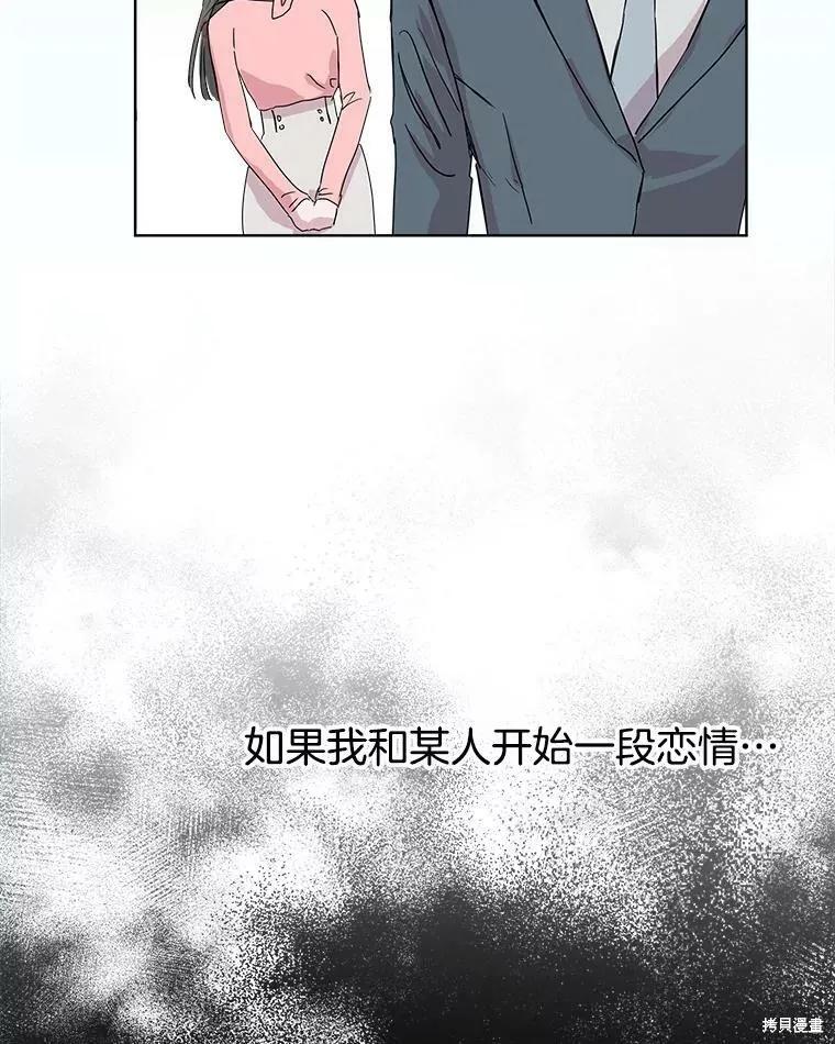 《结婚以后再做吧》第39话 第59页
