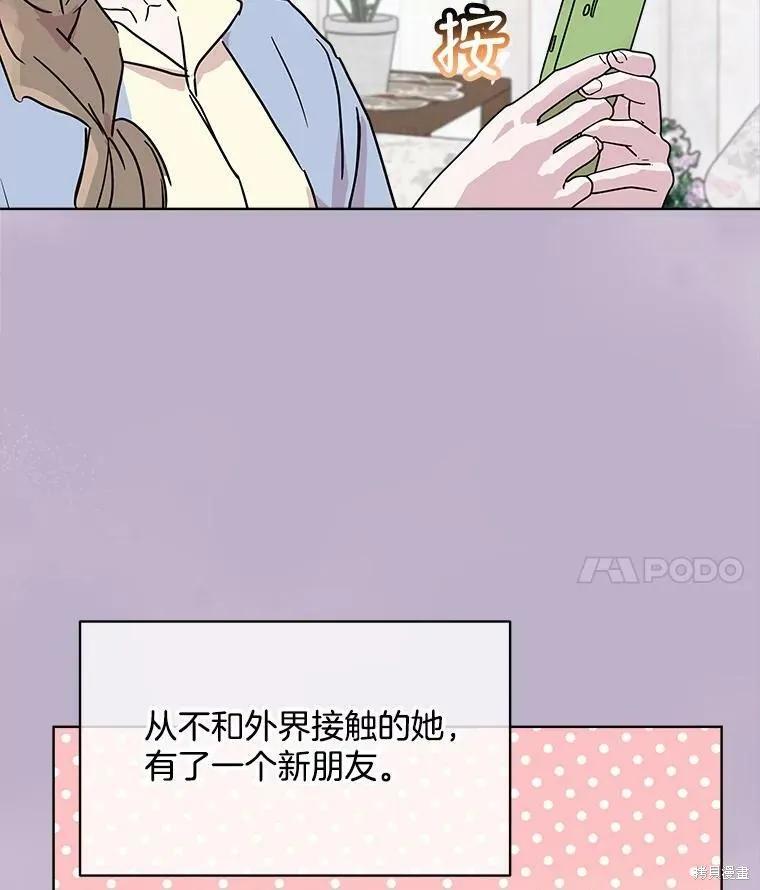 《结婚以后再做吧》第39话 第36页