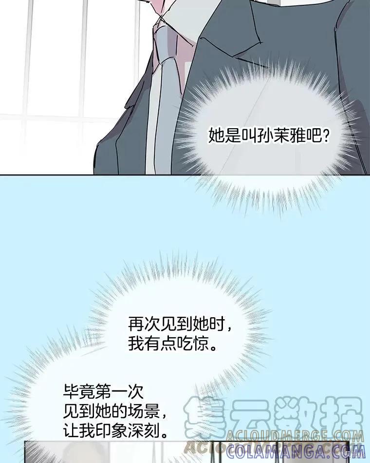 《结婚以后再做吧》第39话 第69页