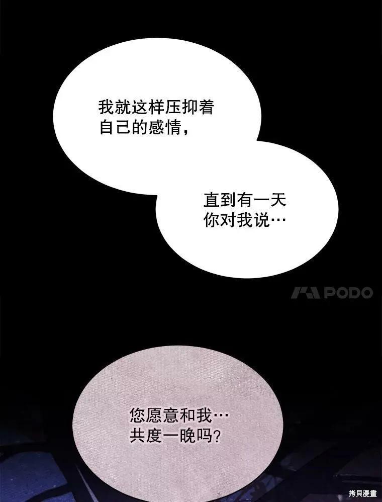 《结婚以后再做吧》第39话 第94页