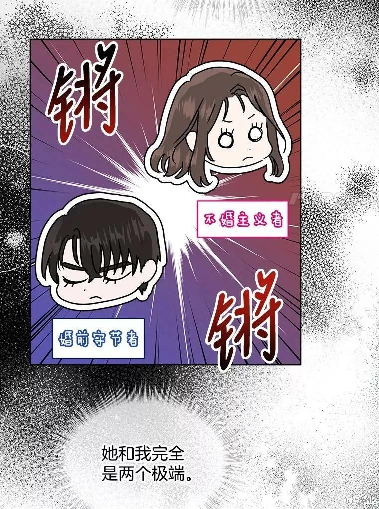 《结婚以后再做吧》第39话 第91页