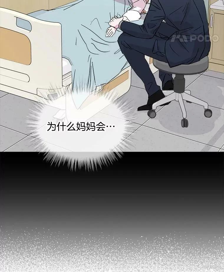 《结婚以后再做吧》第39话 第12页