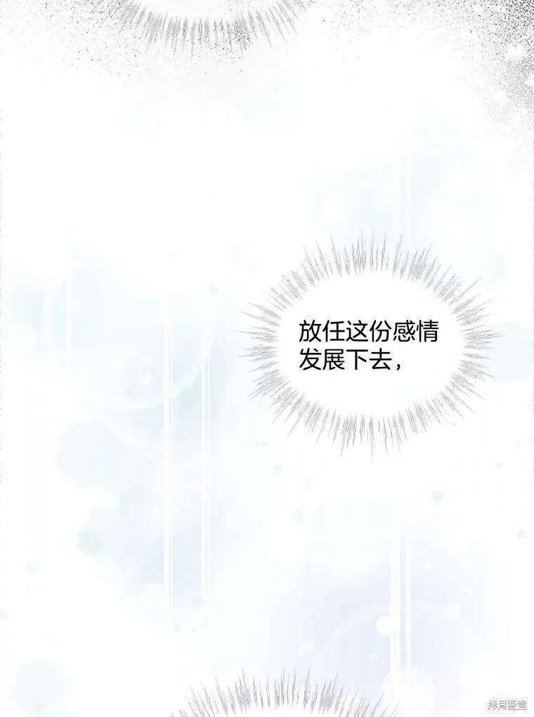 《结婚以后再做吧》第39话 第92页
