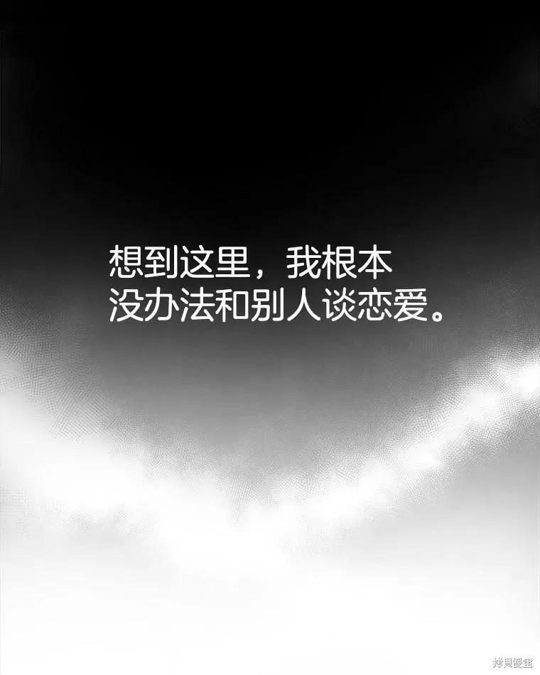 《结婚以后再做吧》第39话 第63页