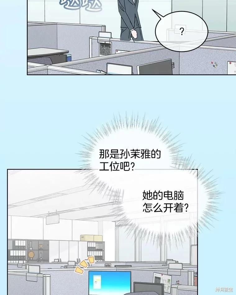 《结婚以后再做吧》第39话 第76页