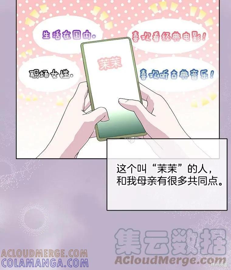 《结婚以后再做吧》第39话 第37页