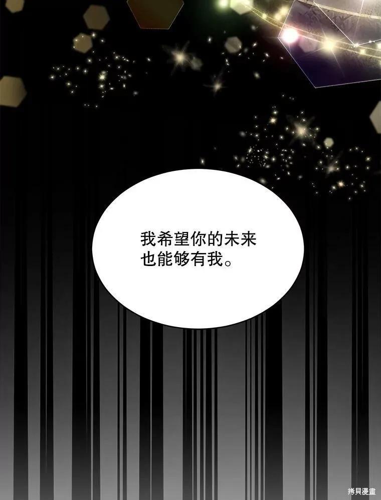 《结婚以后再做吧》第39话 第98页