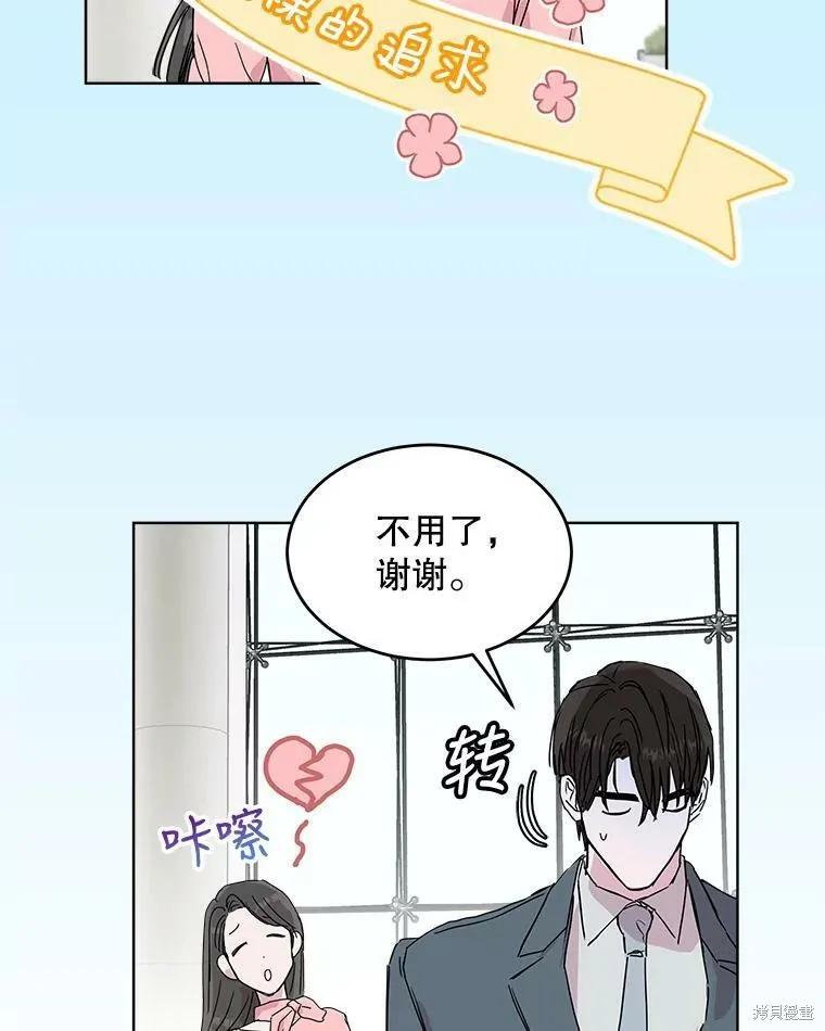 《结婚以后再做吧》第39话 第58页