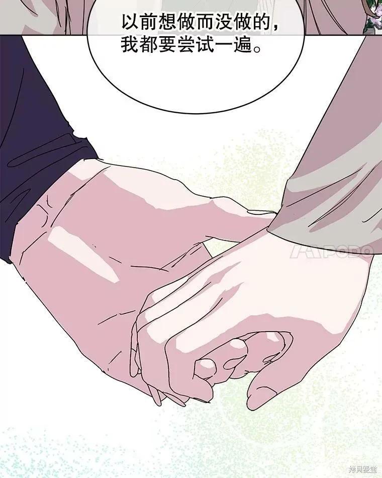 《结婚以后再做吧》第39话 第50页
