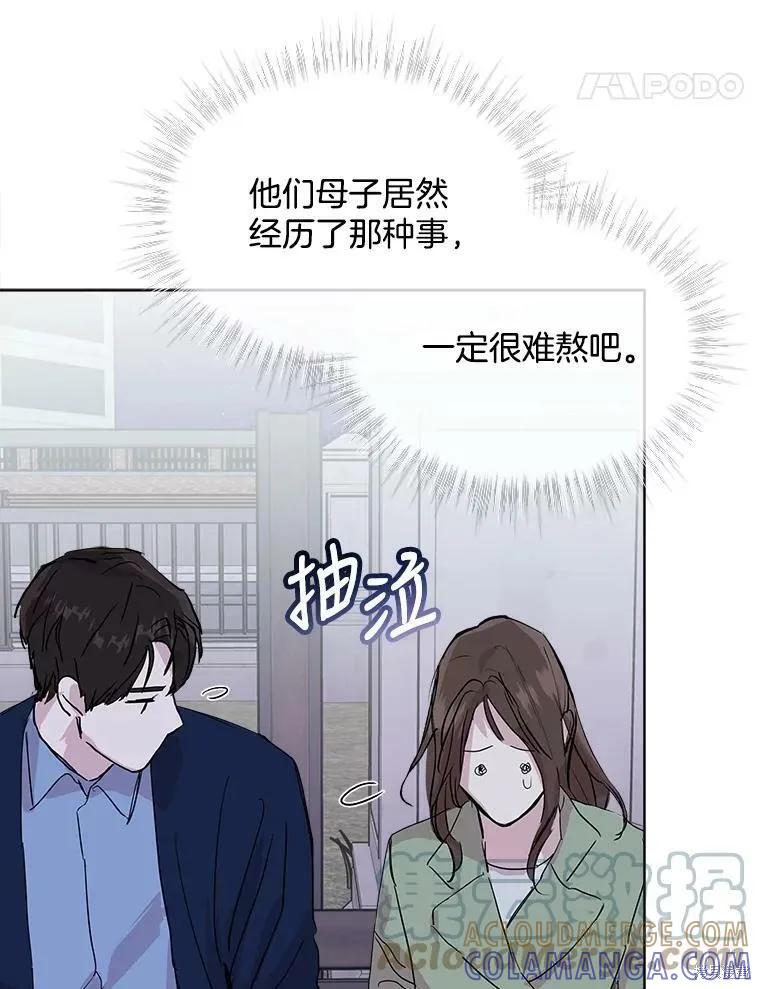 《结婚以后再做吧》第39话 第101页