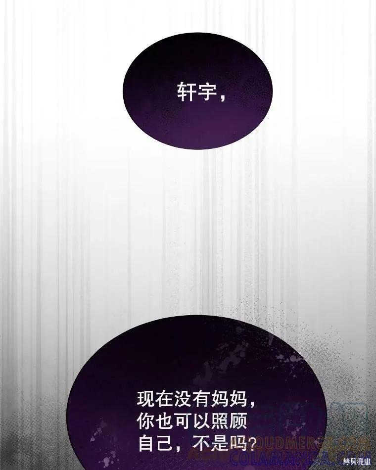 《结婚以后再做吧》第39话 第21页