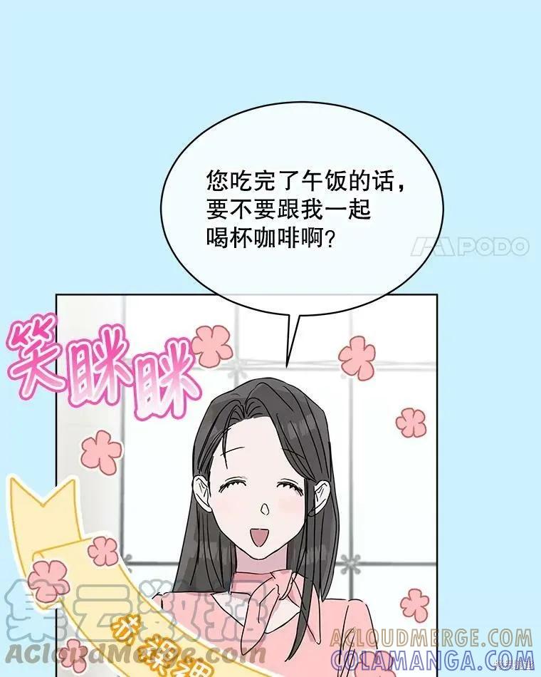 《结婚以后再做吧》第39话 第57页