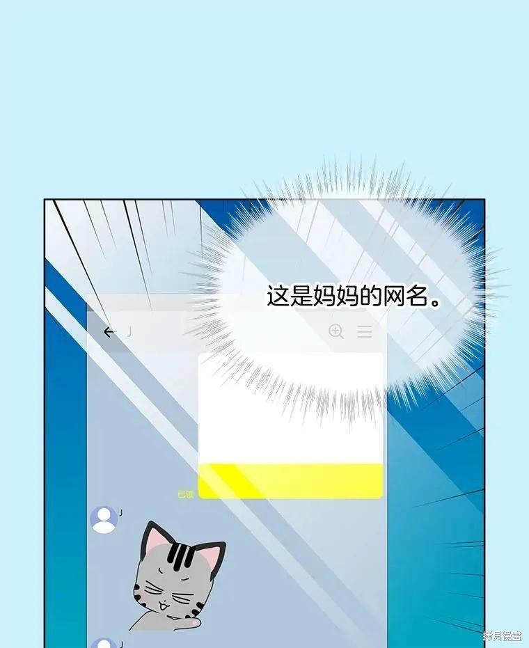 《结婚以后再做吧》第39话 第79页