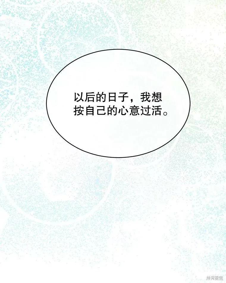 《结婚以后再做吧》第39话 第51页