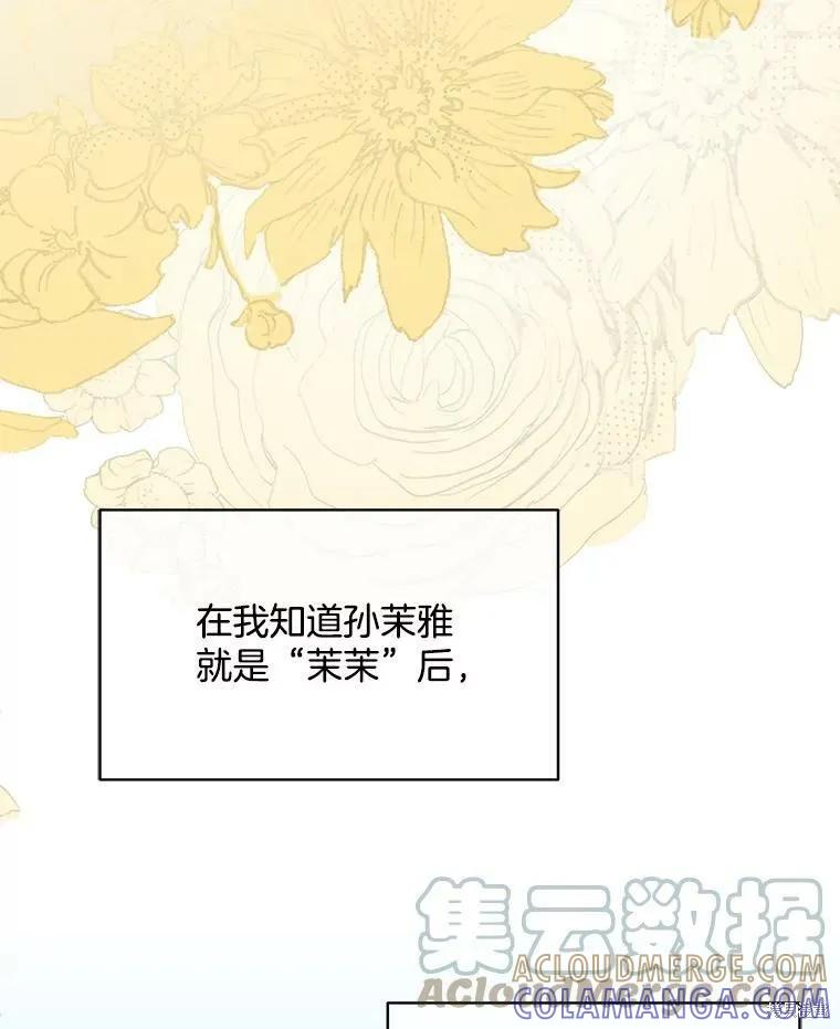 《结婚以后再做吧》第39话 第85页