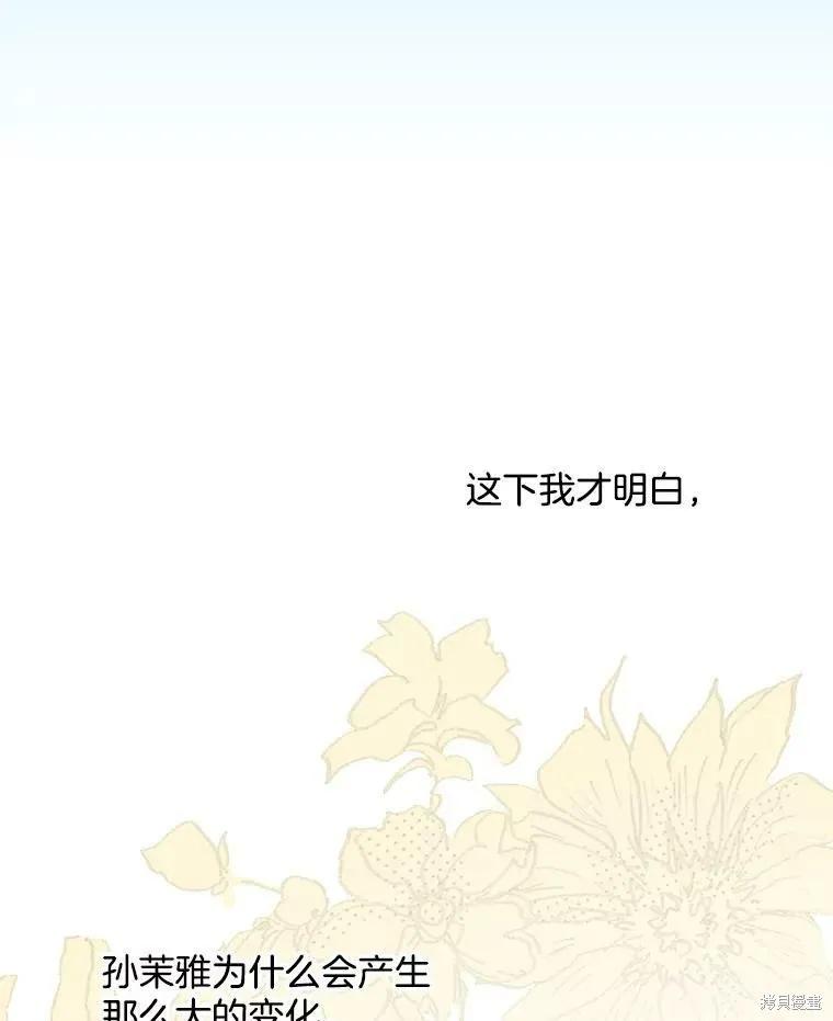 《结婚以后再做吧》第39话 第82页