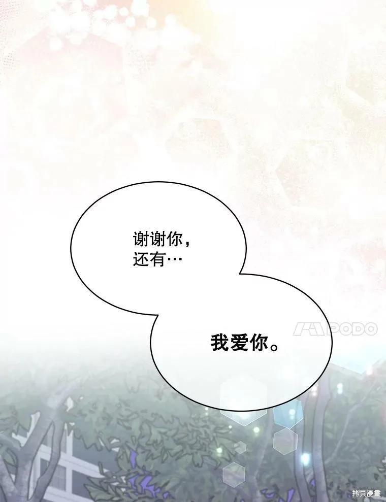 《结婚以后再做吧》第39话 第107页