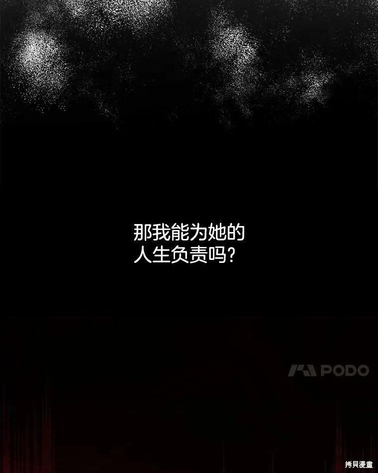 《结婚以后再做吧》第39话 第60页