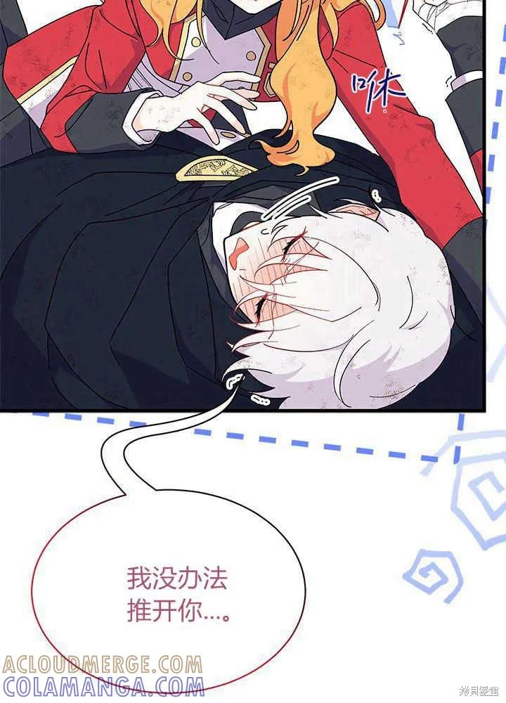 《我不想当鹊桥》第41话 第101页
