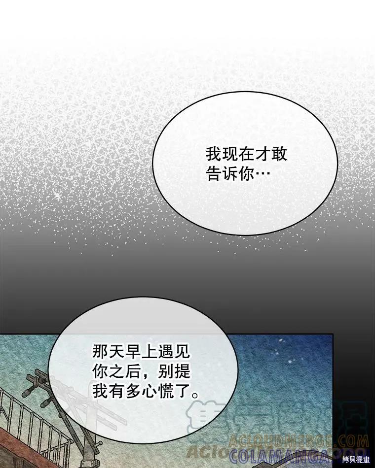 《结婚以后再做吧》第40话 第81页