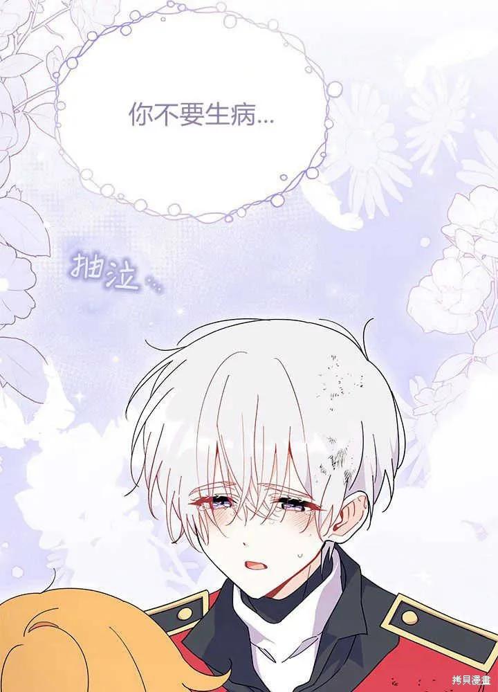 《我不想当鹊桥》第41话 第122页