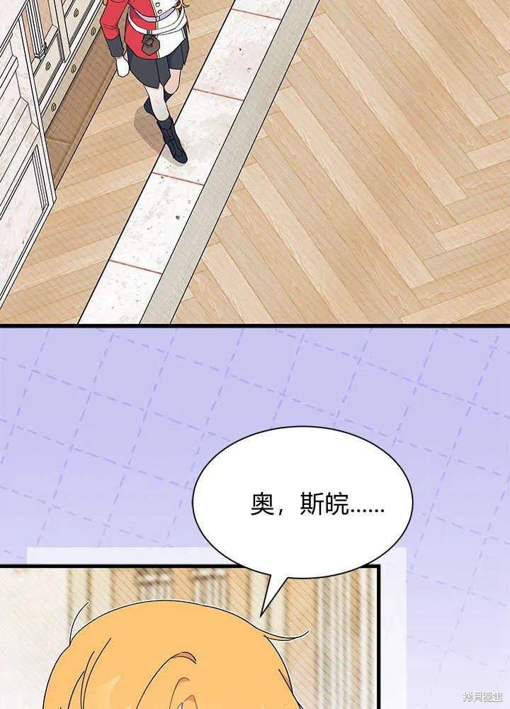 《我不想当鹊桥》第41话 第118页