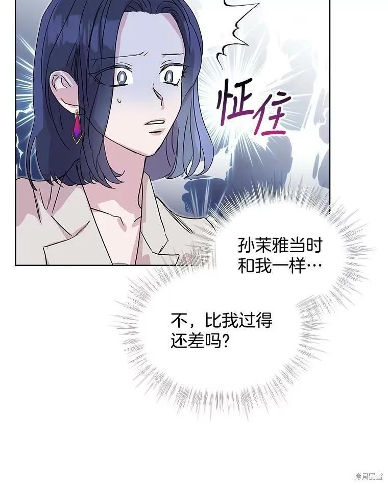 《结婚以后再做吧》第40话 第80页