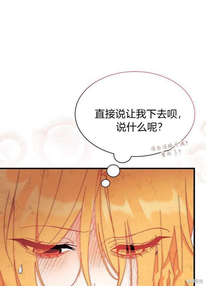 《我不想当鹊桥》第41话 第102页