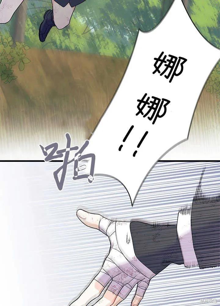 《我不想当鹊桥》第41话 第87页