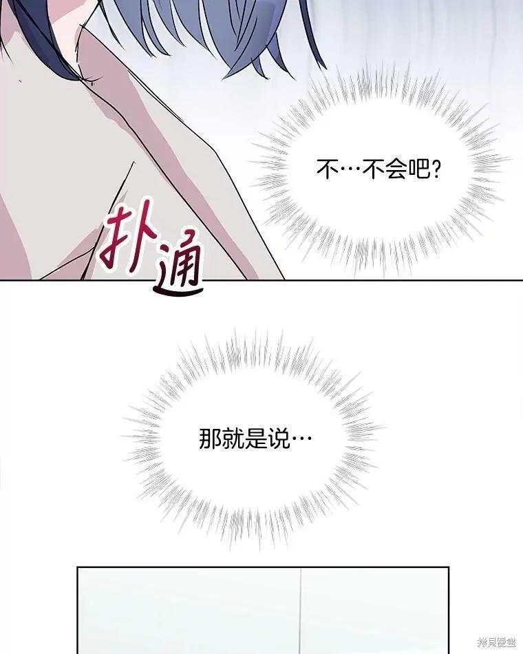 《结婚以后再做吧》第40话 第86页