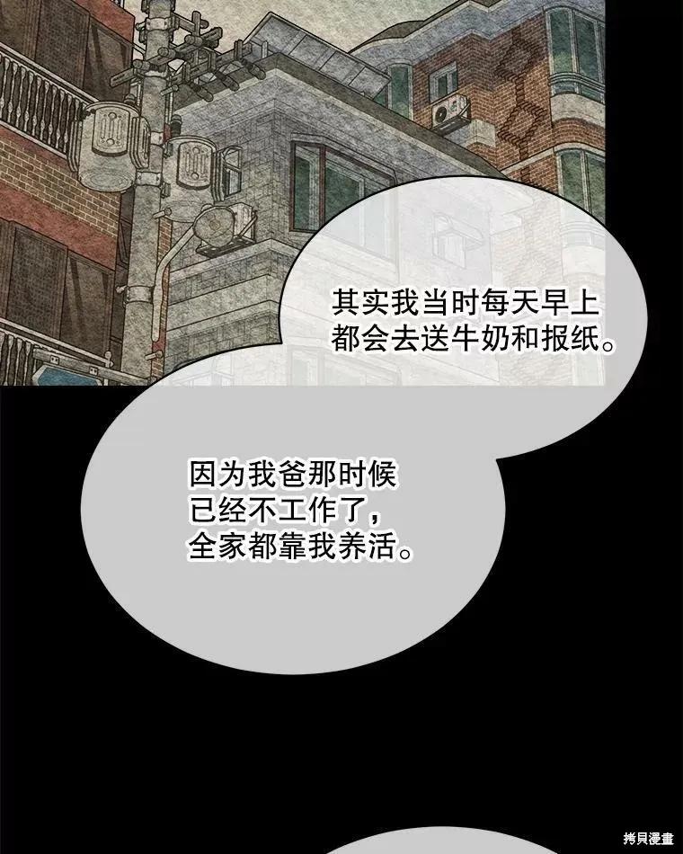 《结婚以后再做吧》第40话 第82页