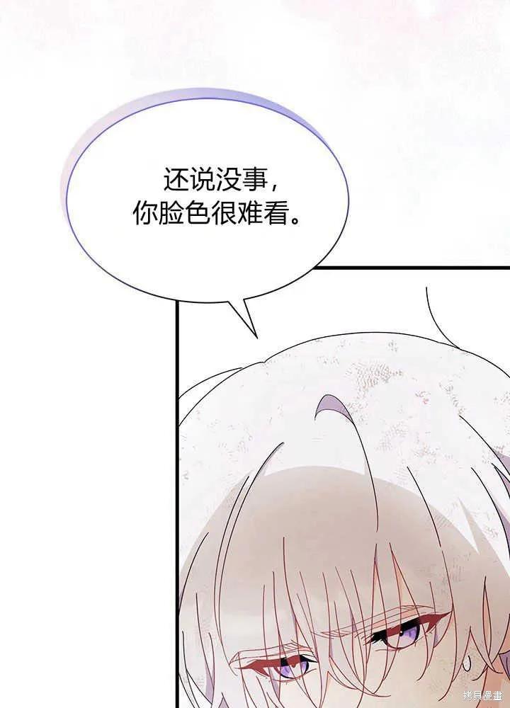 《我不想当鹊桥》第41话 第52页