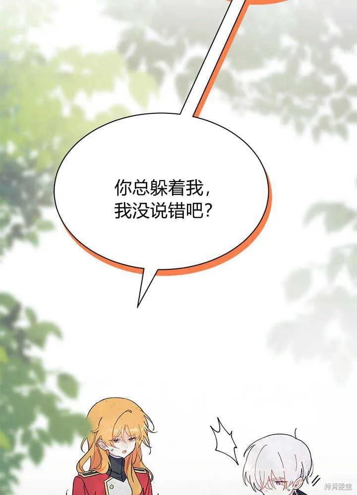 《我不想当鹊桥》第41话 第75页
