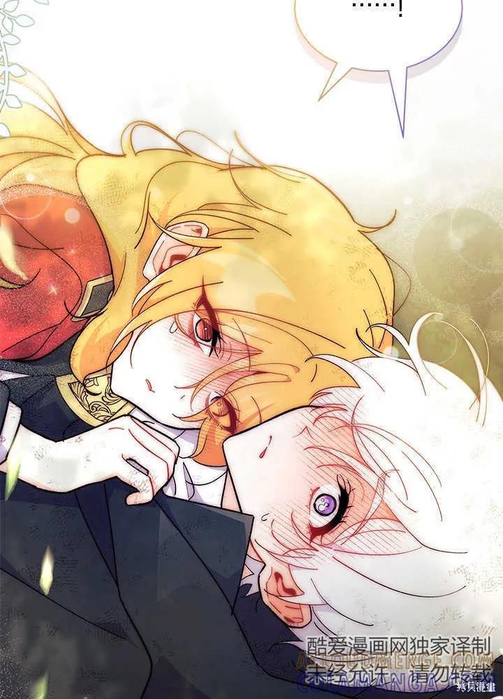 《我不想当鹊桥》第41话 第93页