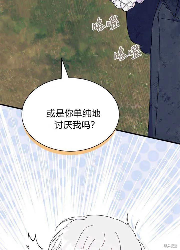 《我不想当鹊桥》第41话 第82页