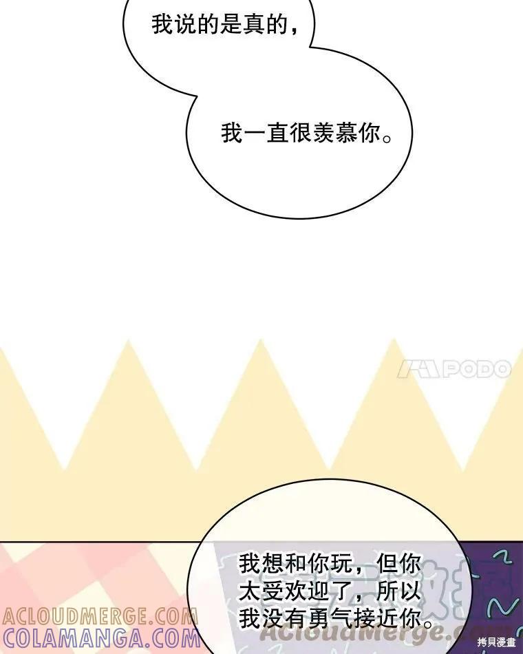 《结婚以后再做吧》第40话 第77页
