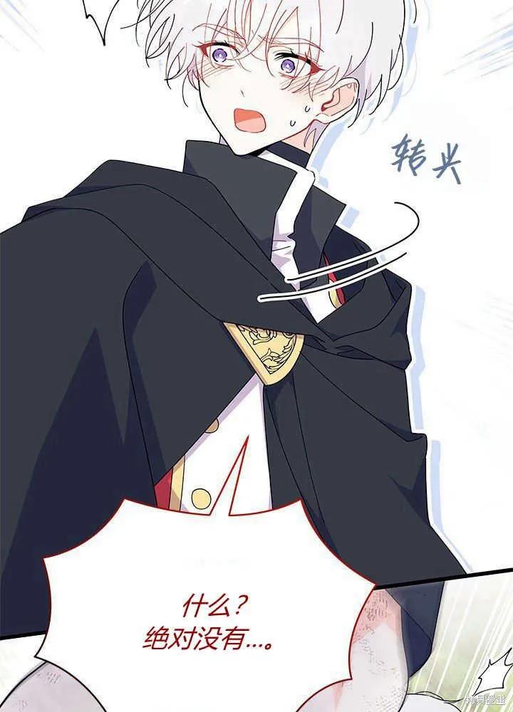 《我不想当鹊桥》第41话 第83页