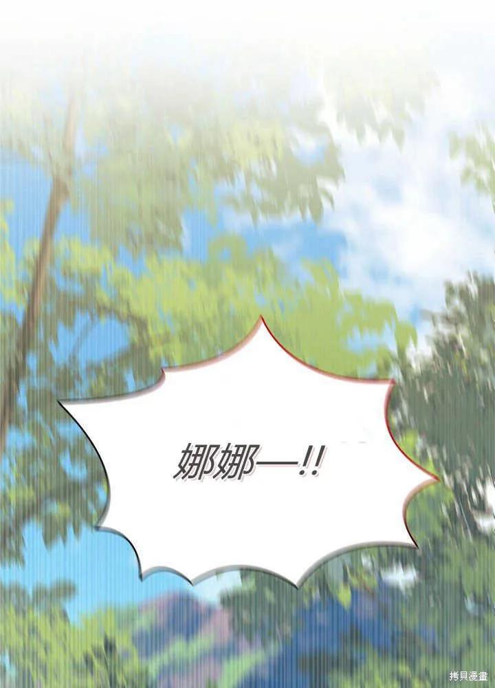 《我不想当鹊桥》第41话 第107页