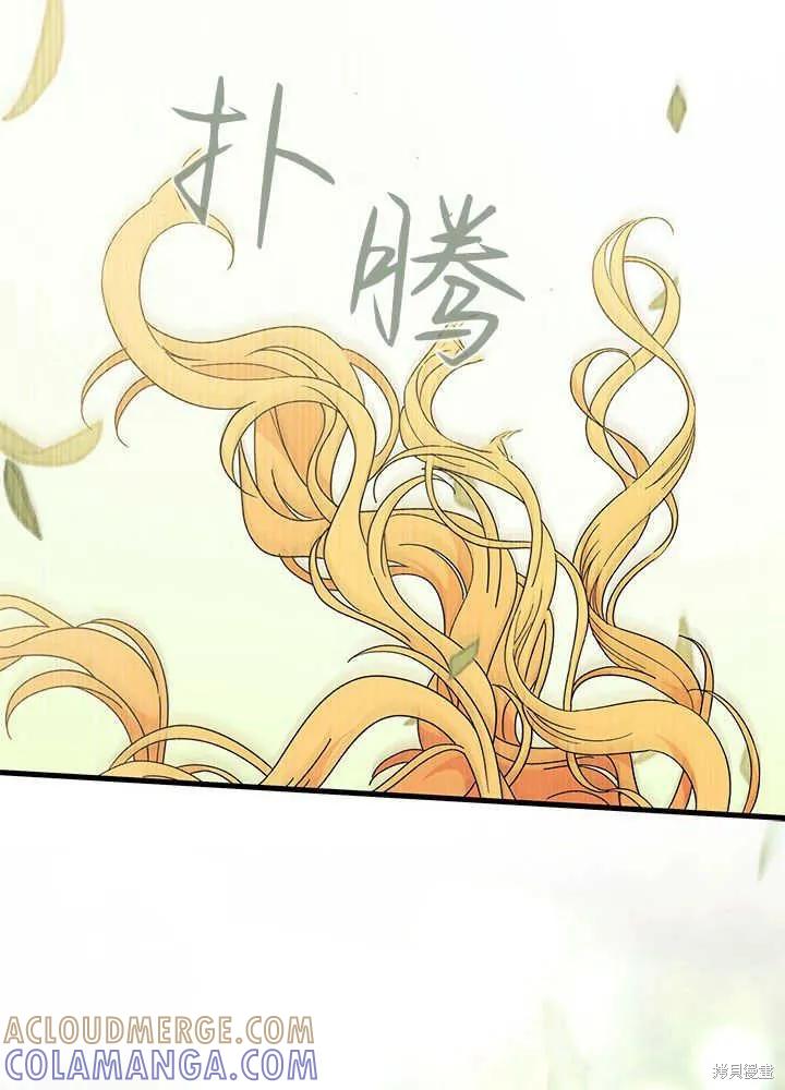 《我不想当鹊桥》第41话 第89页
