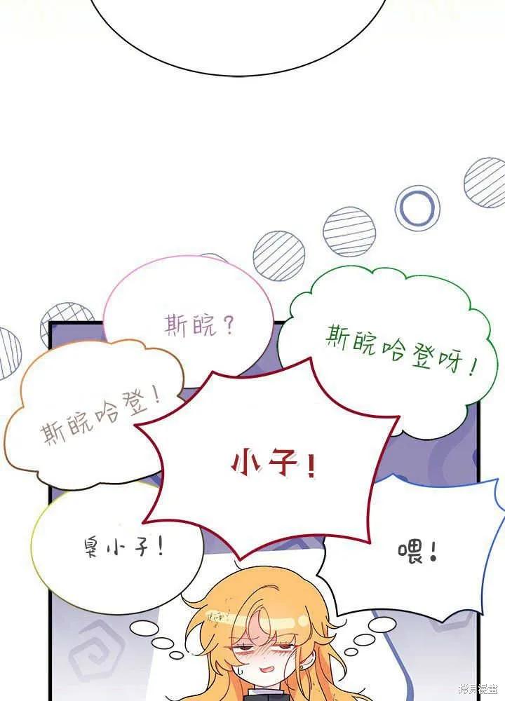 《我不想当鹊桥》第41话 第72页