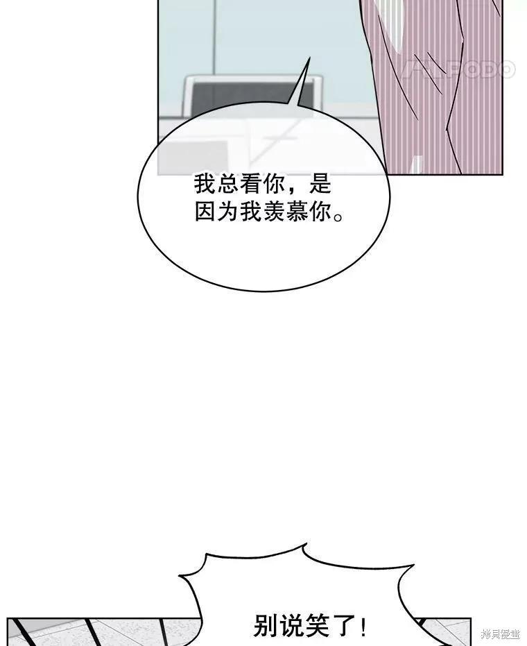 《结婚以后再做吧》第40话 第74页