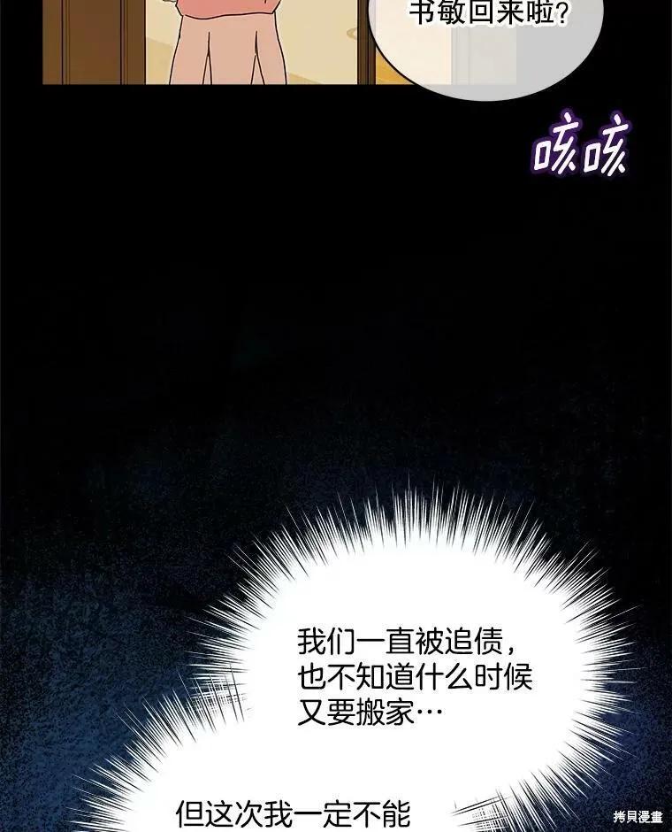 《结婚以后再做吧》第40话 第47页